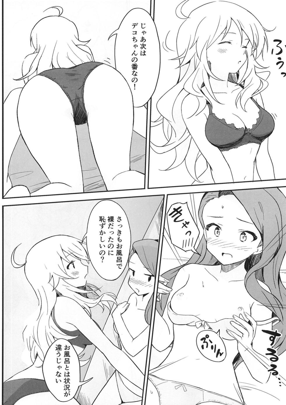 [Tsundere Ham Katsu Volcano (Shucream)] Let in on a secret (THE IDOLM@STER) [Digital] - Page 13