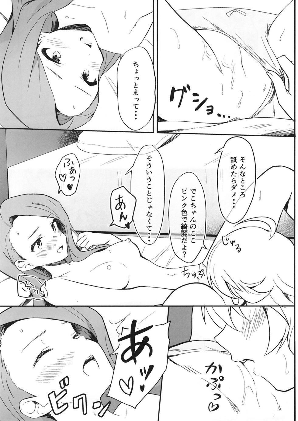 [Tsundere Ham Katsu Volcano (Shucream)] Let in on a secret (THE IDOLM@STER) [Digital] - Page 16