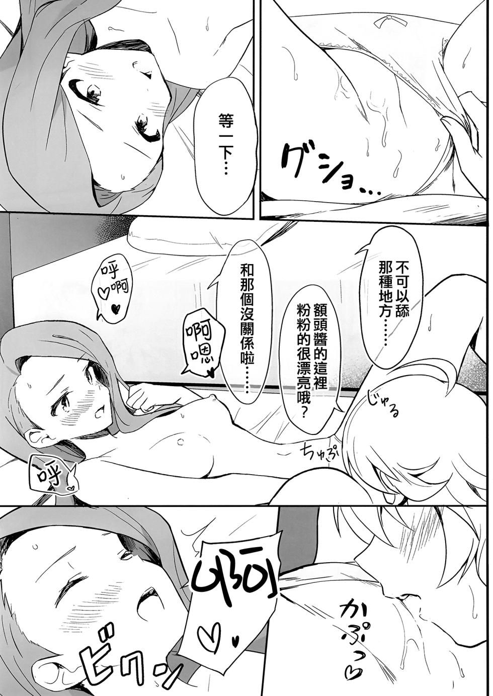 [Tsundere Ham Katsu Volcano (Shucream)] Let in on a secret (THE IDOLM@STER) [Chinese] [吸住没碎个人汉化] [Digital] - Page 17