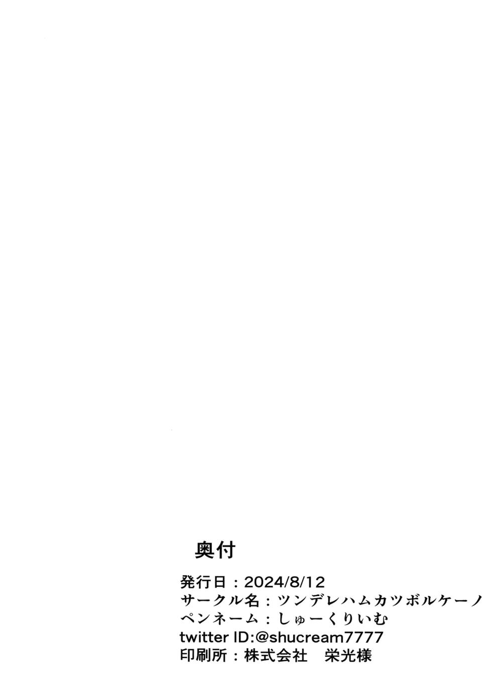 [Tsundere Ham Katsu Volcano (Shucream)] Let in on a secret (THE IDOLM@STER) [Chinese] [吸住没碎个人汉化] [Digital] - Page 26