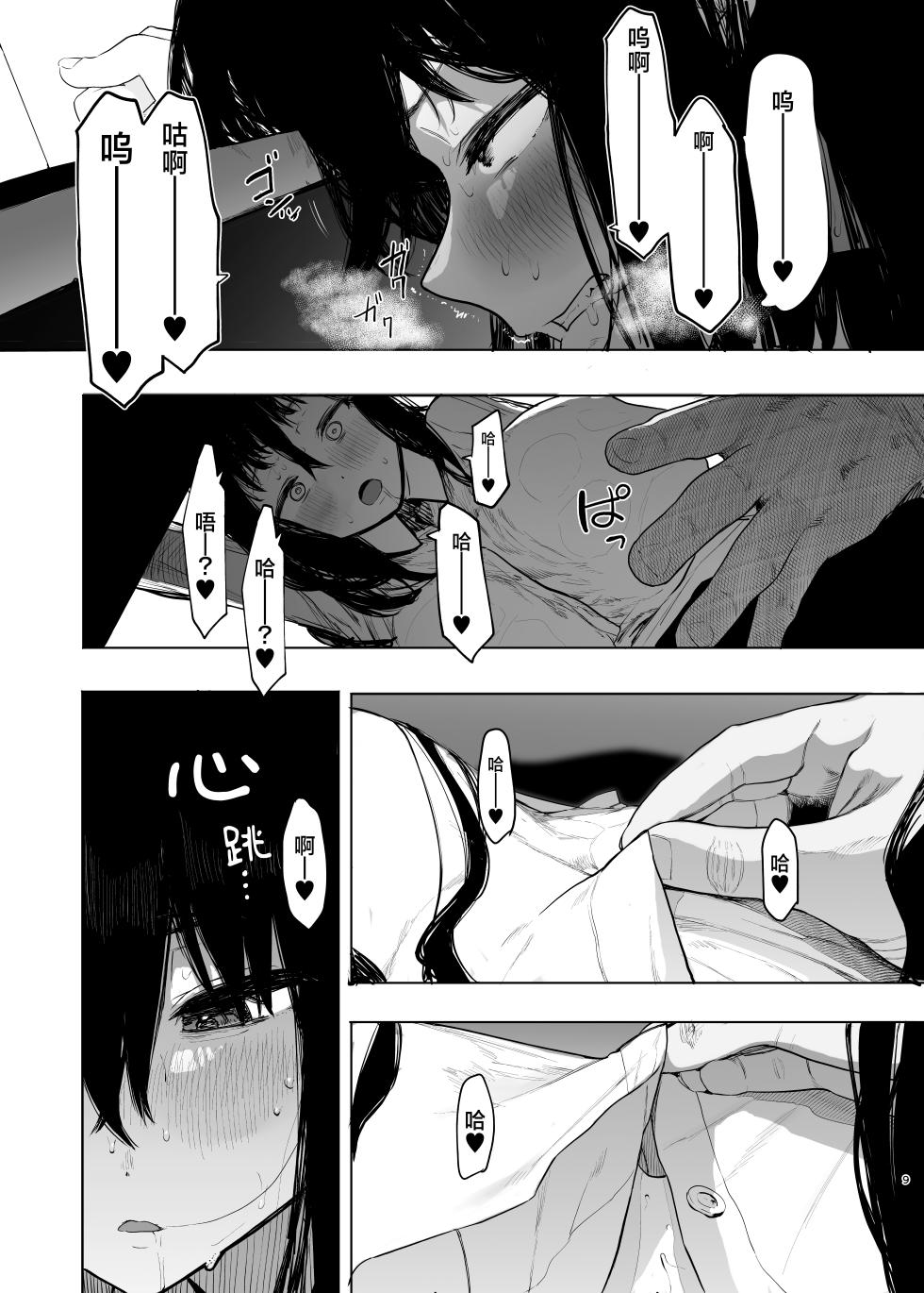 [Hachimin (eightman)] Tadamesu -Tada no Onna no Ko- 2 [Chinese] [种植园汉化] [Digital] - Page 10