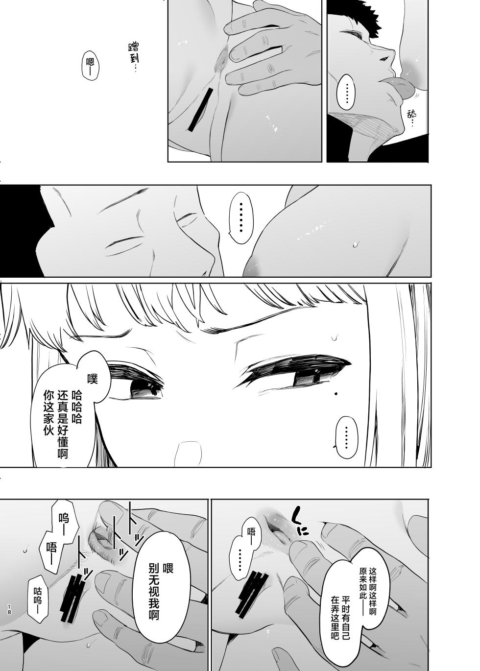 [Hachimin (eightman)] Tadamesu -Tada no Onna no Ko- 2 [Chinese] [种植园汉化] [Digital] - Page 19