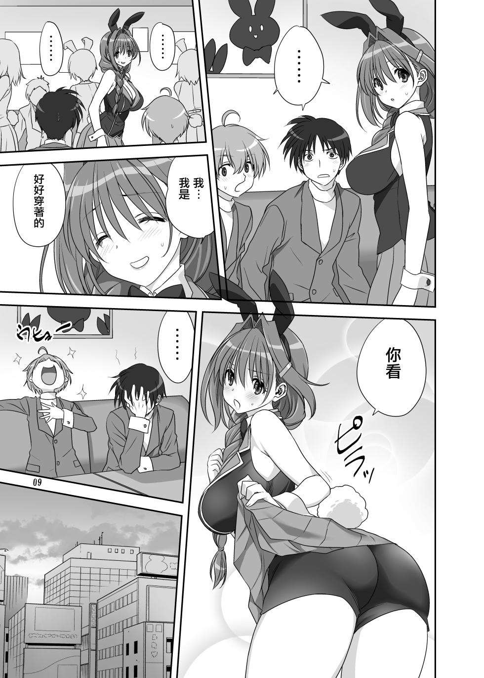 [Mitarashi Club (Mitarashi Kousei)] Akiko-san to Issho 30 (Kanon) [Chinese] [无毒汉化组] [Digital] - Page 8