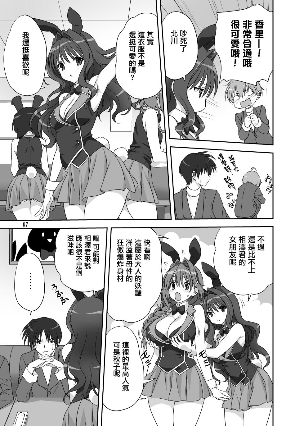 [Mitarashi Club (Mitarashi Kousei)] Akiko-san to Issho 30 (Kanon) [Chinese] [无毒汉化组] [Decensored] [Digital] - Page 6