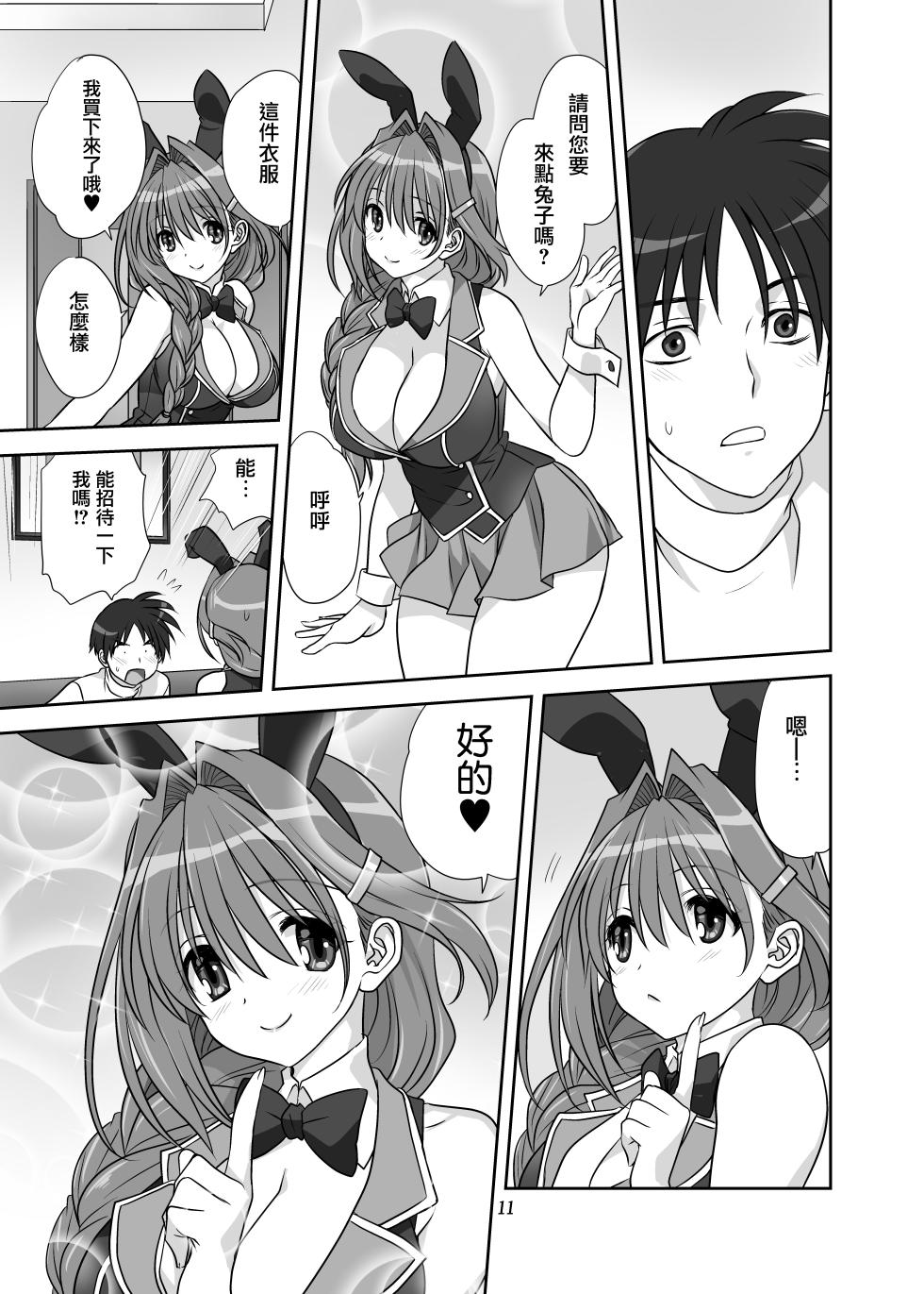 [Mitarashi Club (Mitarashi Kousei)] Akiko-san to Issho 30 (Kanon) [Chinese] [无毒汉化组] [Decensored] [Digital] - Page 10