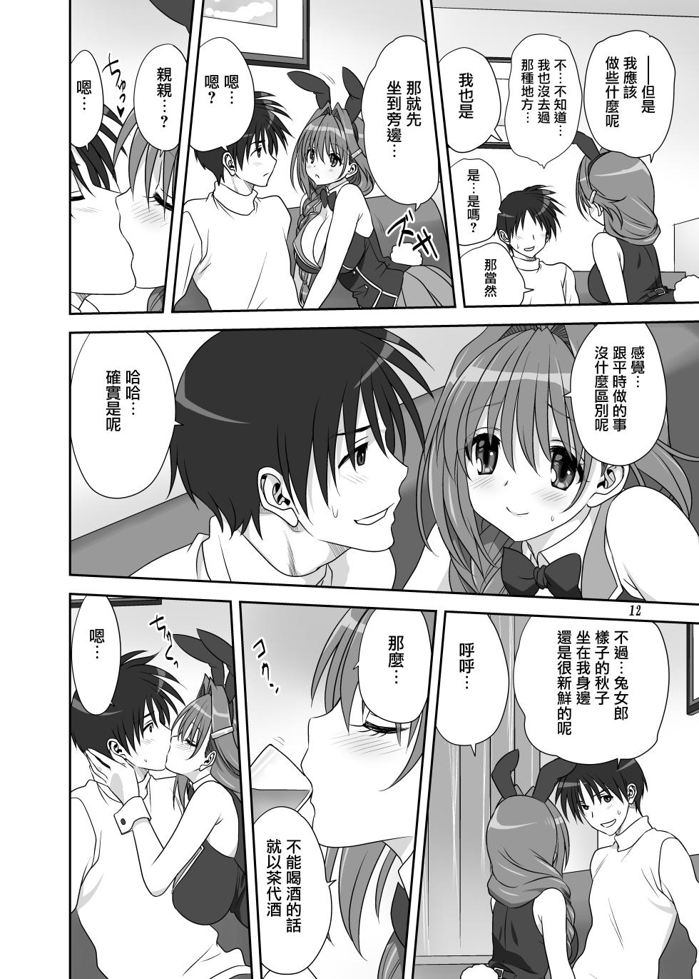 [Mitarashi Club (Mitarashi Kousei)] Akiko-san to Issho 30 (Kanon) [Chinese] [无毒汉化组] [Decensored] [Digital] - Page 11