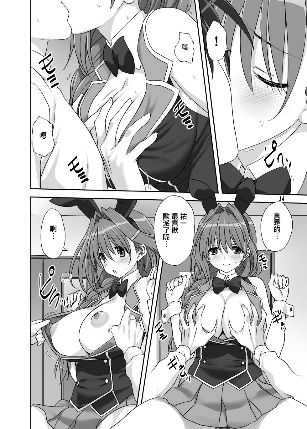 [Mitarashi Club (Mitarashi Kousei)] Akiko-san to Issho 30 (Kanon) [Chinese] [无毒汉化组] [Decensored] [Digital] - Page 13