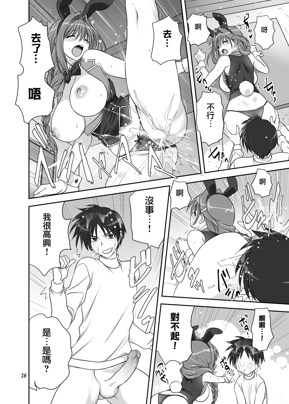 [Mitarashi Club (Mitarashi Kousei)] Akiko-san to Issho 30 (Kanon) [Chinese] [无毒汉化组] [Decensored] [Digital] - Page 25