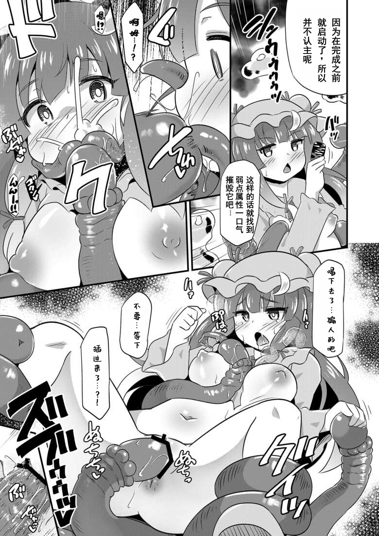 [Divine Fountain (Koizumi Hitsuji)] Patchouli Naedoko Zecchou Denma Shokushu de Daimonzetsu (Touhou Project) [Chinese] [Digital] - Page 6
