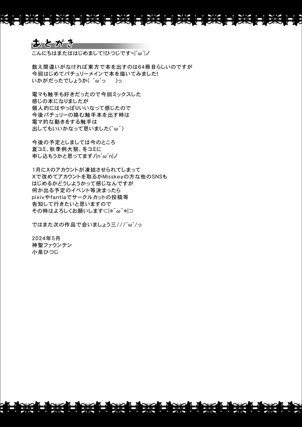 [Divine Fountain (Koizumi Hitsuji)] Patchouli Naedoko Zecchou Denma Shokushu de Daimonzetsu (Touhou Project) [Chinese] [Digital] - Page 19