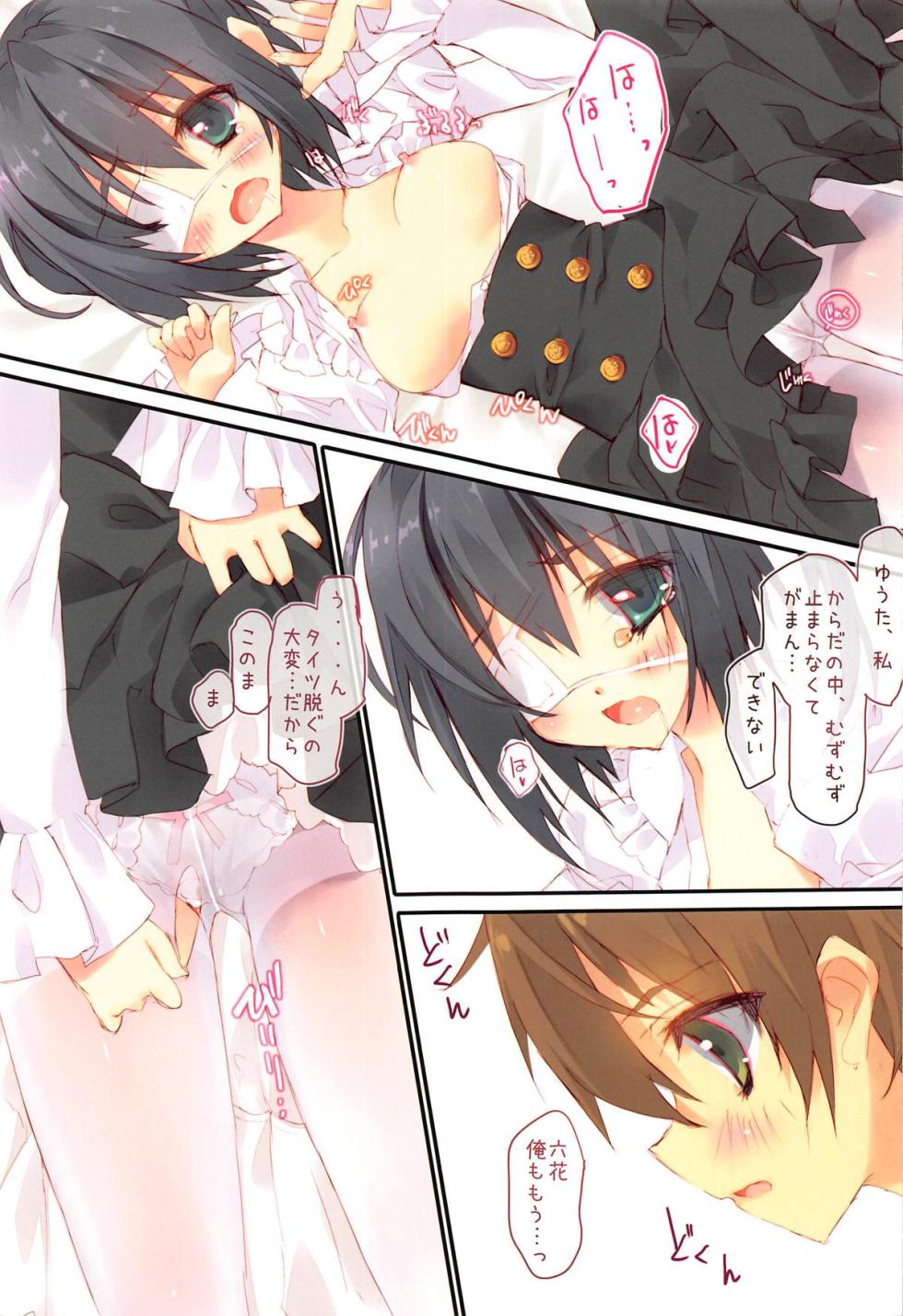 (C83) [Private Garden (Tsurusaki Takahiro)] Shiro Sto Rikka-chan! (Chuunibyou demo Koi ga Shitai!) - Page 8