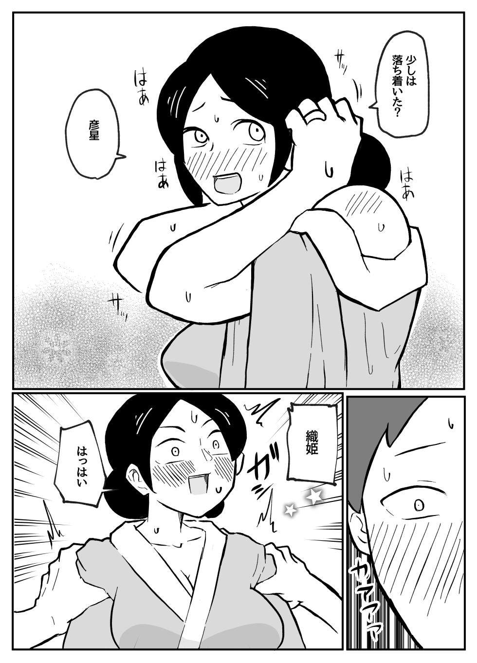 [単僕飼育。] なんでも願いを叶えてくれる織姫様 [DL版] - Page 12