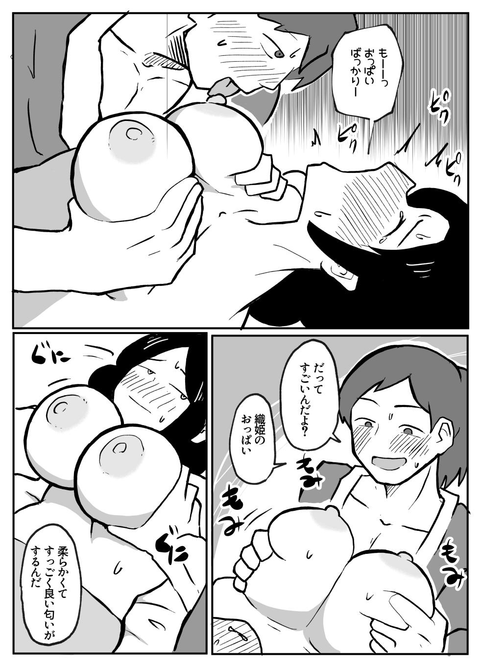 [単僕飼育。] なんでも願いを叶えてくれる織姫様 [DL版] - Page 17