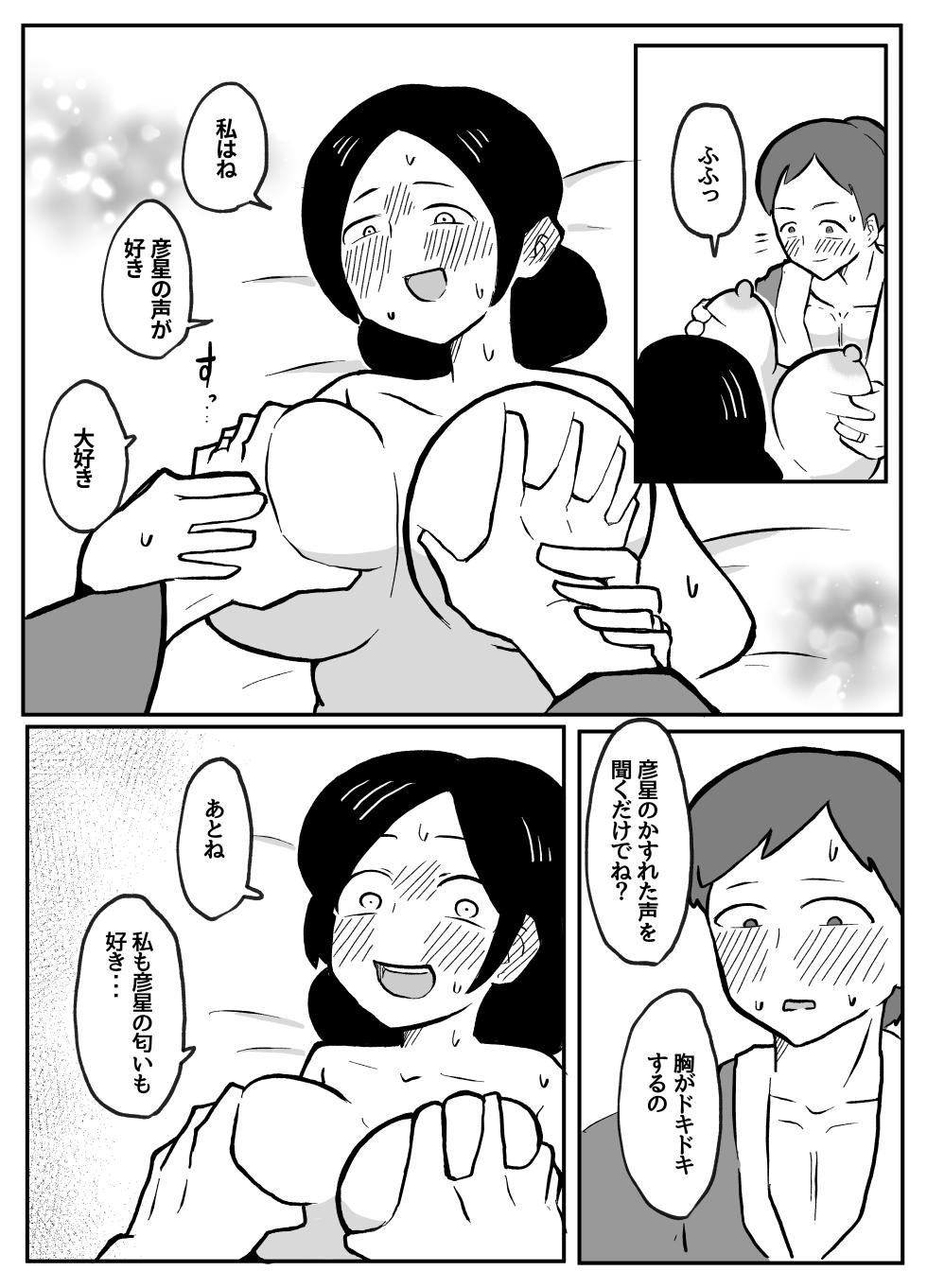 [単僕飼育。] なんでも願いを叶えてくれる織姫様 [DL版] - Page 18