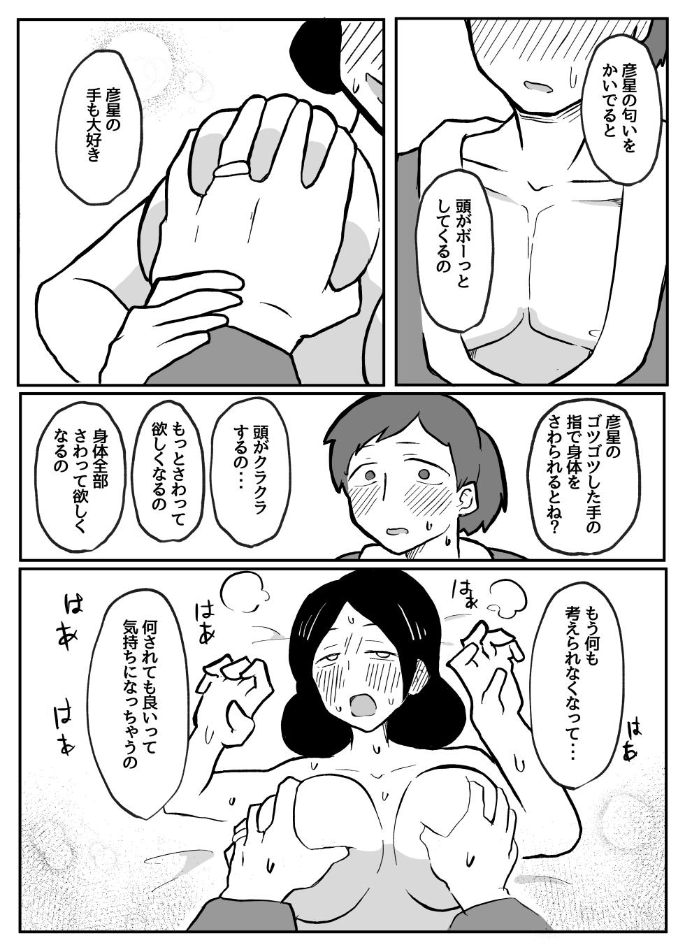 [単僕飼育。] なんでも願いを叶えてくれる織姫様 [DL版] - Page 19