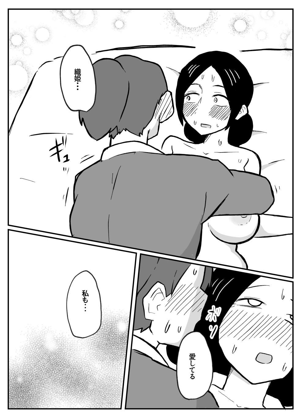 [単僕飼育。] なんでも願いを叶えてくれる織姫様 [DL版] - Page 20