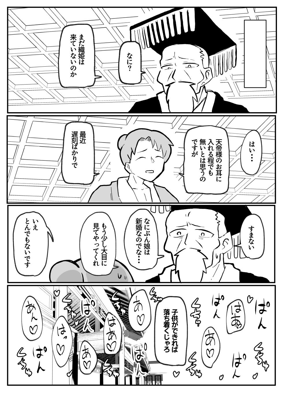 [単僕飼育。] なんでも願いを叶えてくれる織姫様 [DL版] - Page 25