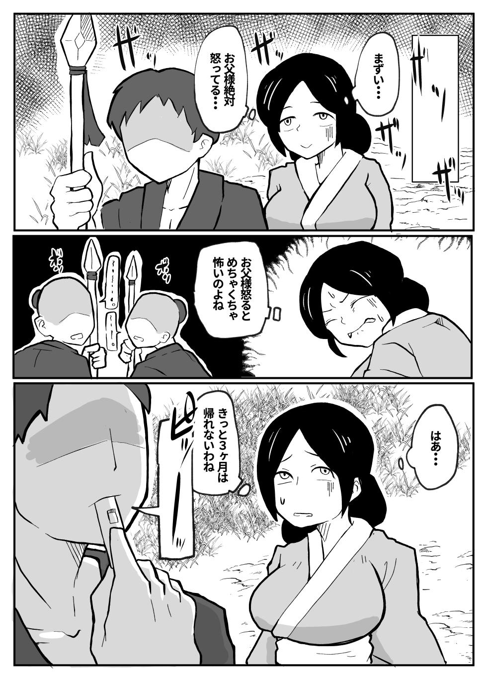 [単僕飼育。] なんでも願いを叶えてくれる織姫様 [DL版] - Page 31