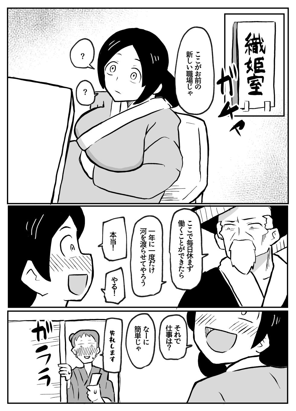 [単僕飼育。] なんでも願いを叶えてくれる織姫様 [DL版] - Page 37