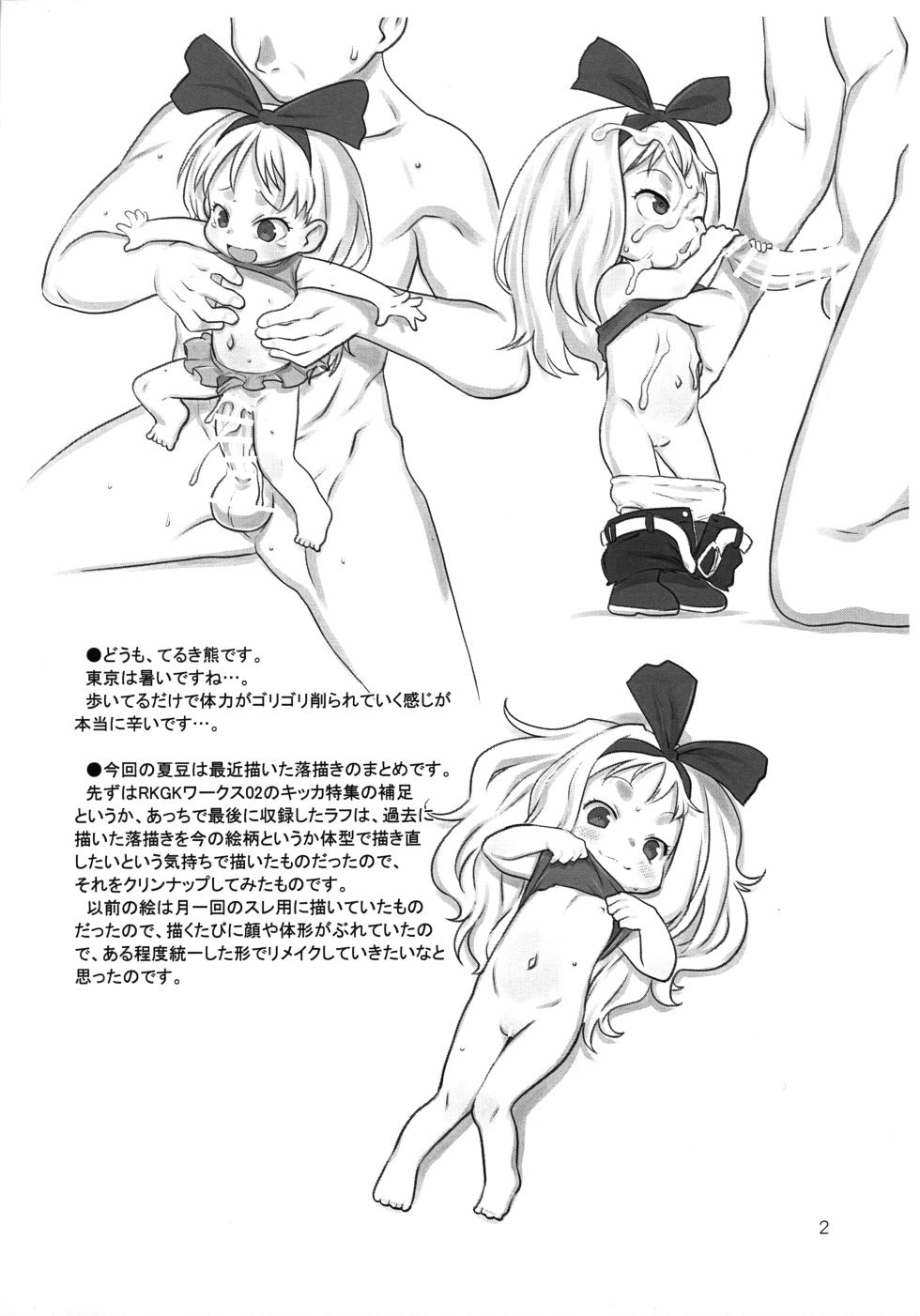 (C104) [P.A.Project (Teruki Kuma)] Natsumame 2024 (Various) - Page 2