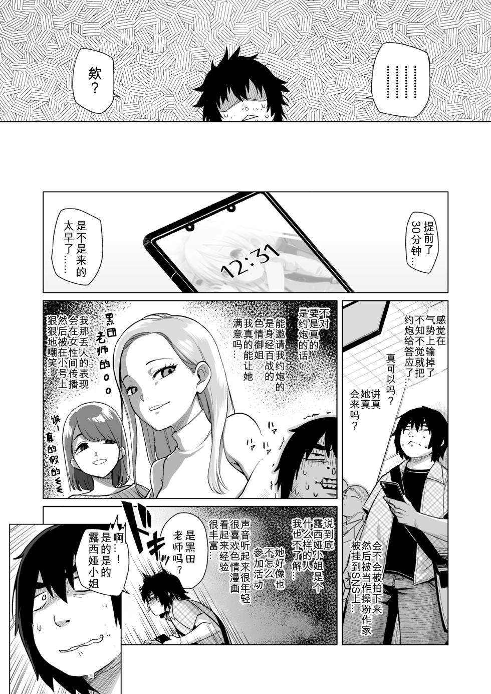 [Shichiten Battou (Miyasaka Takaji)] Sensei Off-Pako Shimasen ka? [Digital] [Chinese] [咸鱼机翻汉化] - Page 5