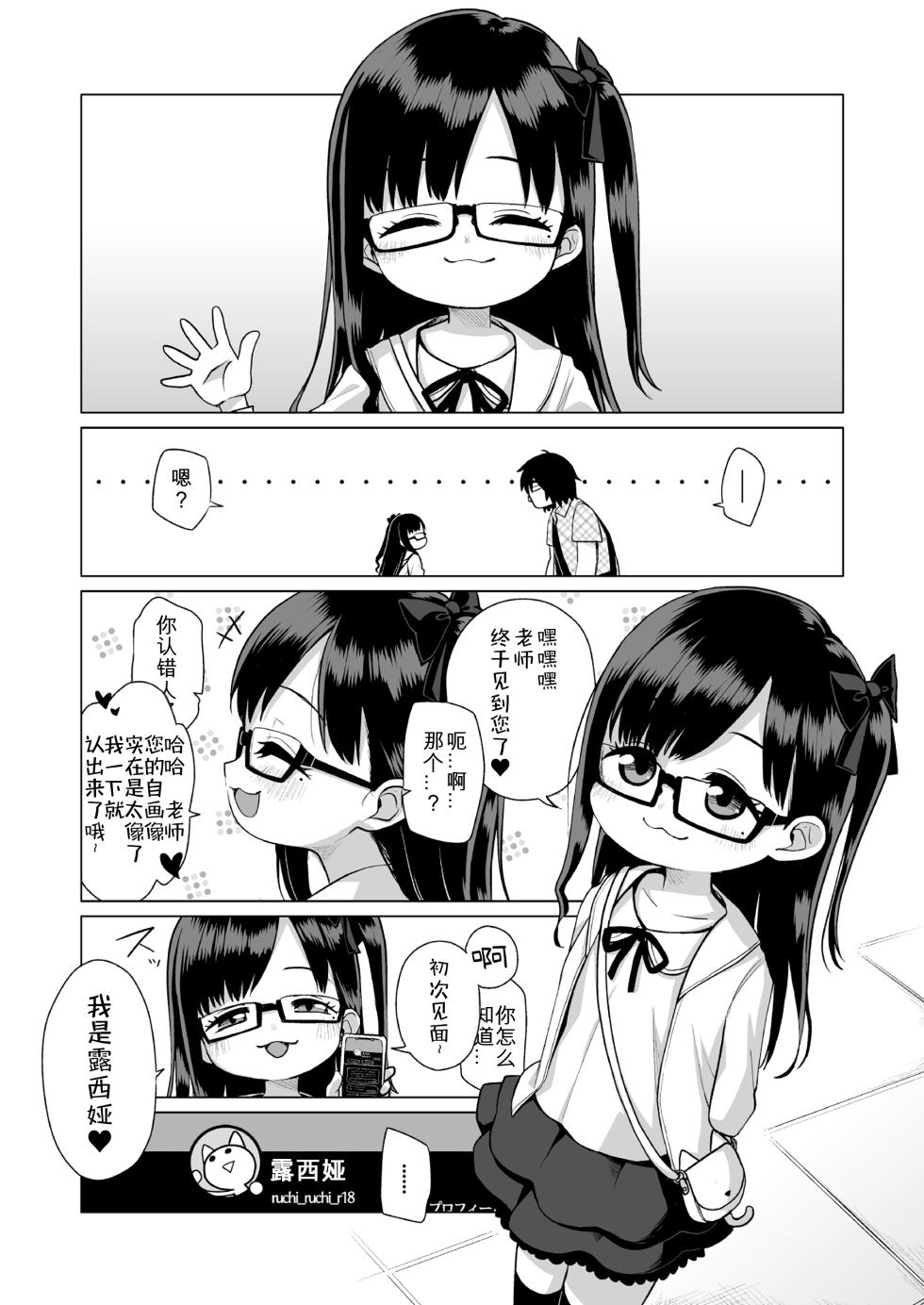 [Shichiten Battou (Miyasaka Takaji)] Sensei Off-Pako Shimasen ka? [Digital] [Chinese] [咸鱼机翻汉化] - Page 6