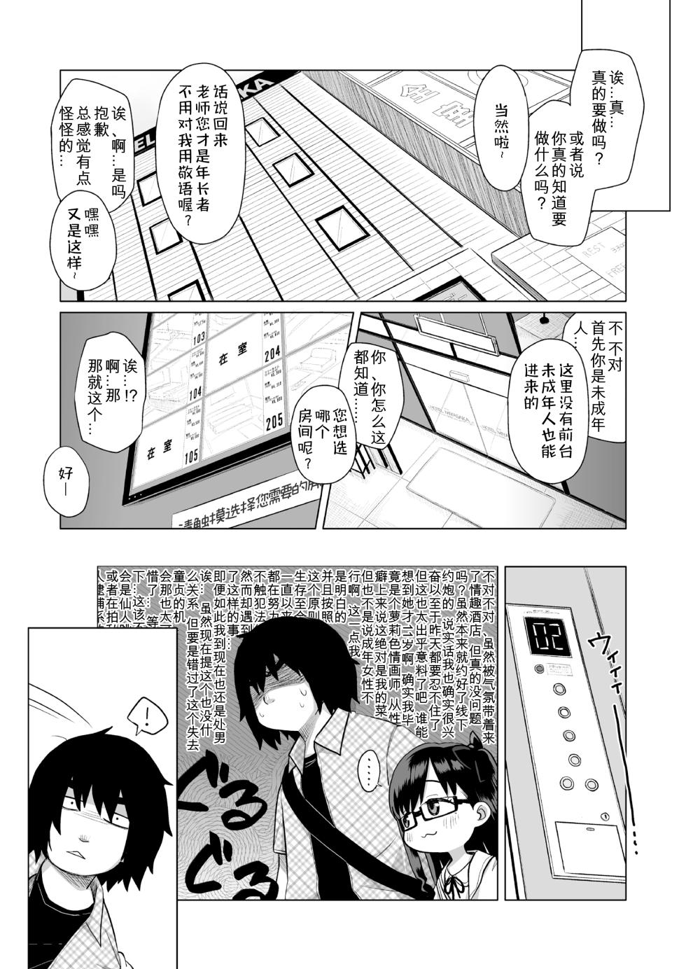 [Shichiten Battou (Miyasaka Takaji)] Sensei Off-Pako Shimasen ka? [Digital] [Chinese] [咸鱼机翻汉化] - Page 8