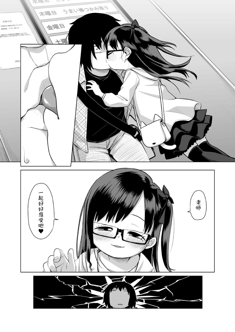 [Shichiten Battou (Miyasaka Takaji)] Sensei Off-Pako Shimasen ka? [Digital] [Chinese] [咸鱼机翻汉化] - Page 9