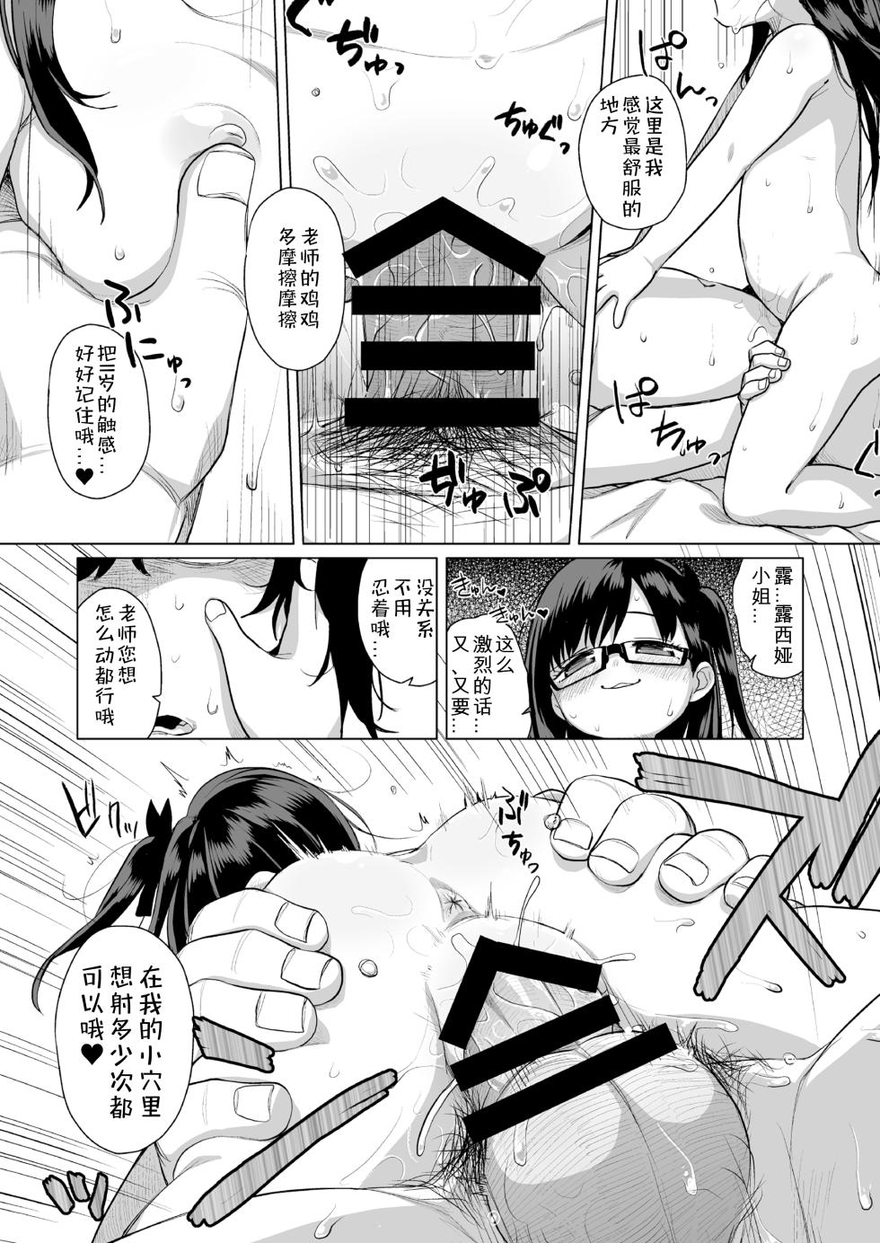 [Shichiten Battou (Miyasaka Takaji)] Sensei Off-Pako Shimasen ka? [Digital] [Chinese] [咸鱼机翻汉化] - Page 21
