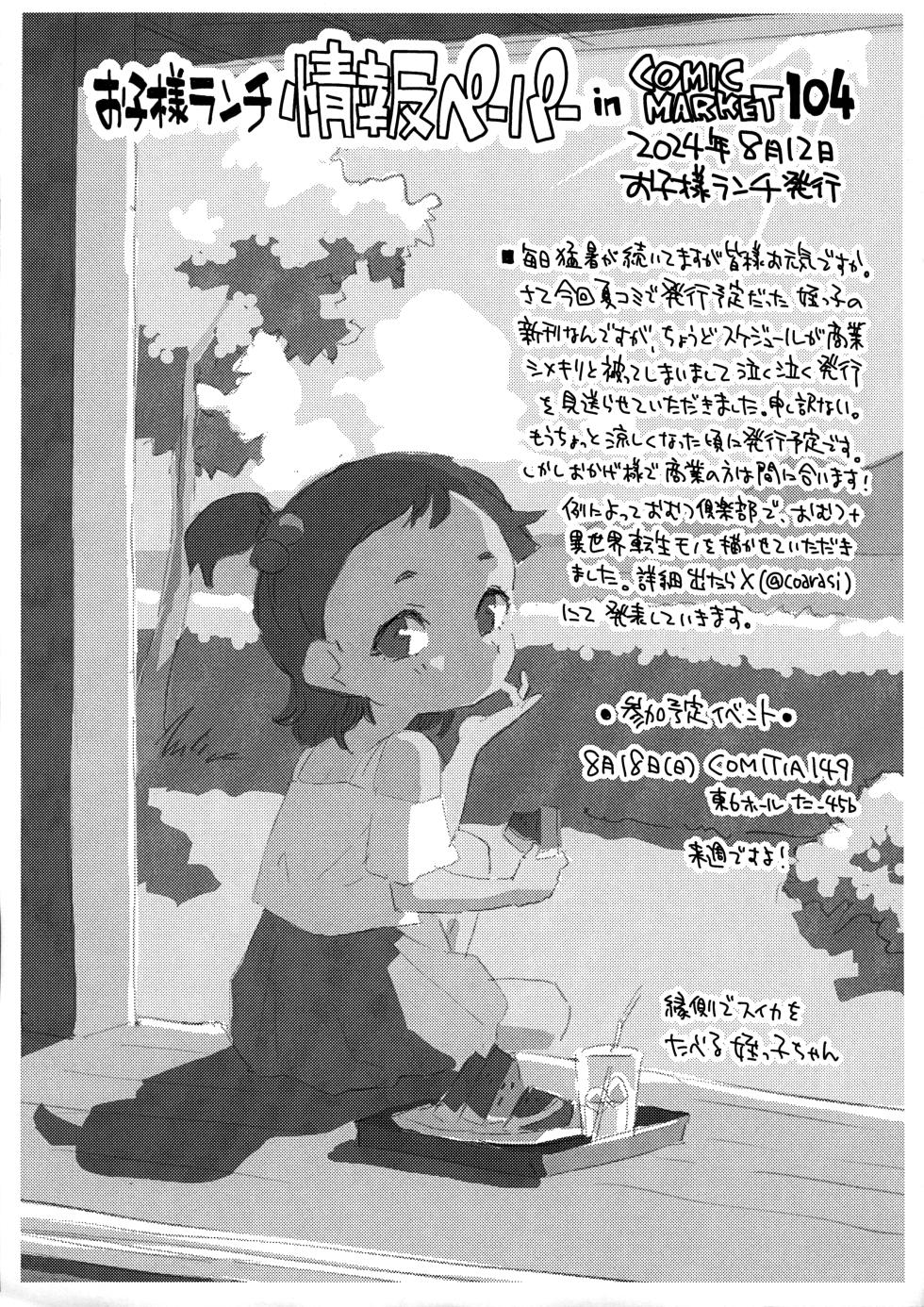 (C104) [Okosama Lunch (Nishinozawa Kaorisuke)] Okosama Parfait in Comic Market 104 - Page 9
