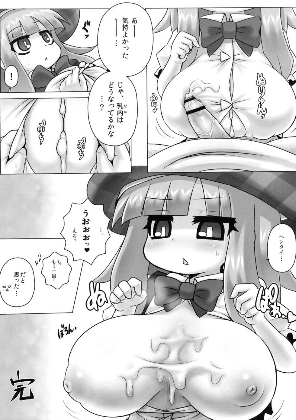 (SC49) [Othello Ice (Various)] Loli Baku - Page 39