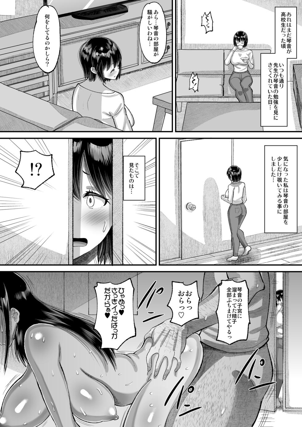 [AMP (Norakuro Nero)] Kichiku Kyoushi ni Otosareta Boku no Seitokaichou 3 [Digital] - Page 4