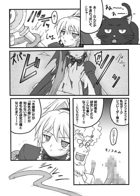 (COMIC1☆2) [Chi-Ra-Rhyzhm (Hidaka Toworu)] Chijou no Hoshi (Darker Than Black) - Page 8