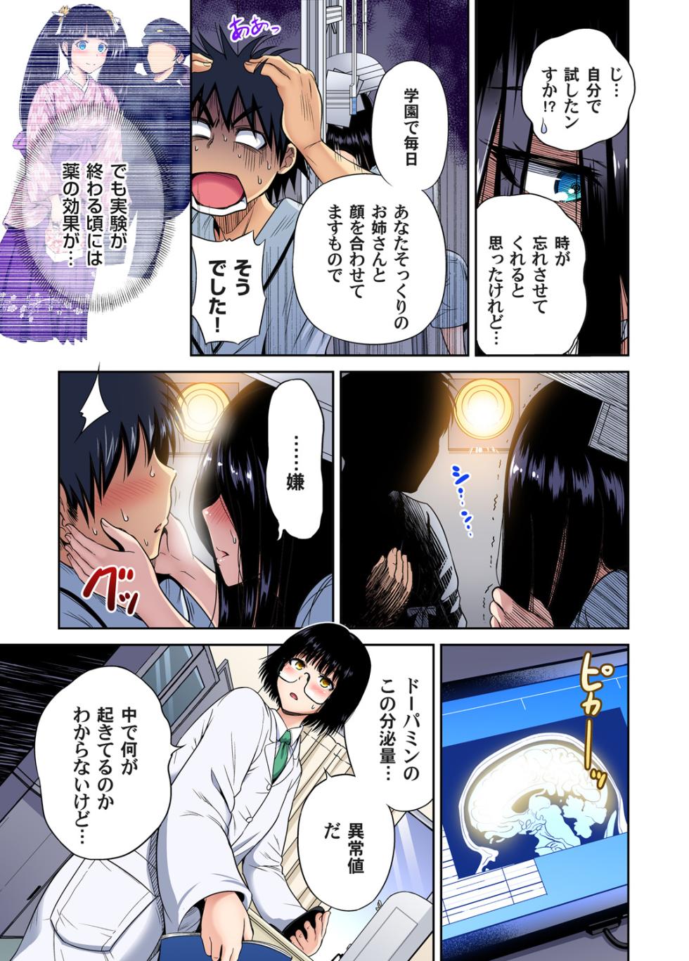 [Okumori Boy] Oretoku Shuugakuryokou ~Otoko wa Jyosou shita Ore dake!! Chracter Episode 01-08 - Page 15