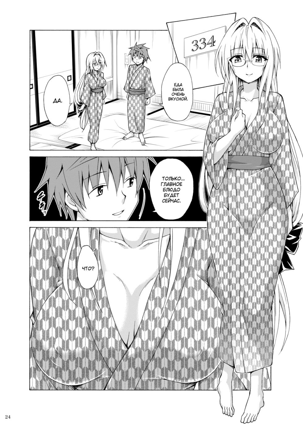 [TORA MACHINE (Kasukabe Taro)] Trouble Teachers Vol. 5 | Проблемные учителя 5 (To LOVE-Ru) [Russian] [Кофейный домик] [Digital] - Page 23
