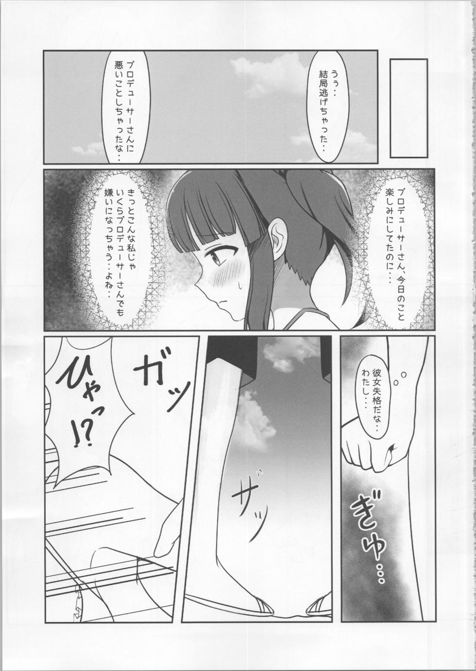 (C104) [Amakaze Synchronity (Miyako)] Natsukoi Harmonious -  Angel Rapture 3 (THE IDOLM@STER CINDERELLA GIRLS) - Page 6