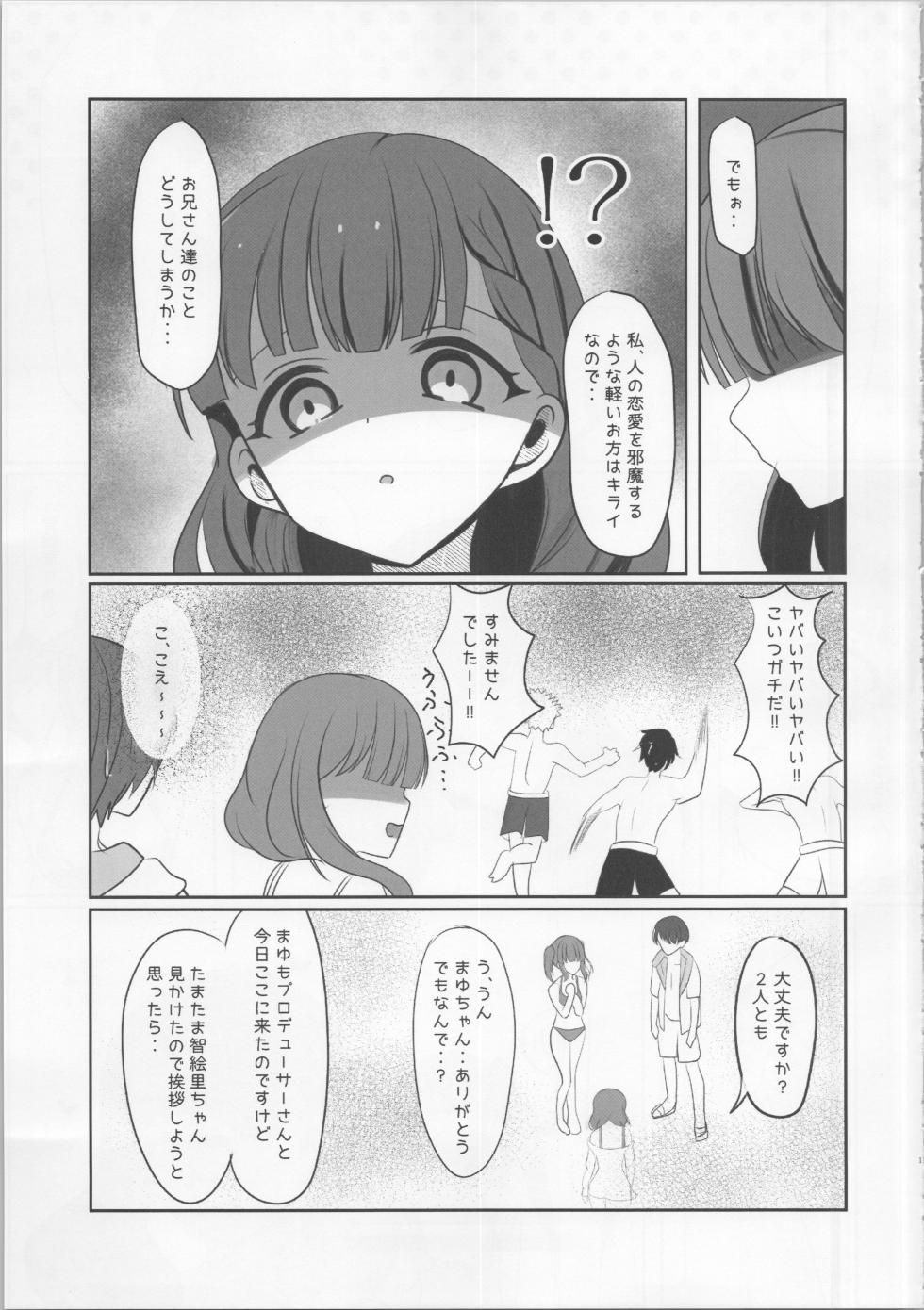 (C104) [Amakaze Synchronity (Miyako)] Natsukoi Harmonious -  Angel Rapture 3 (THE IDOLM@STER CINDERELLA GIRLS) - Page 12