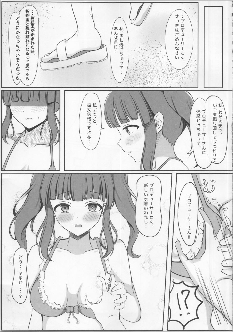 (C104) [Amakaze Synchronity (Miyako)] Natsukoi Harmonious -  Angel Rapture 3 (THE IDOLM@STER CINDERELLA GIRLS) - Page 14