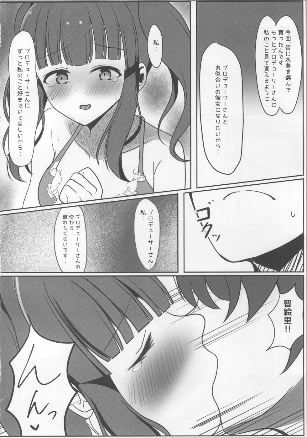 (C104) [Amakaze Synchronity (Miyako)] Natsukoi Harmonious -  Angel Rapture 3 (THE IDOLM@STER CINDERELLA GIRLS) - Page 15