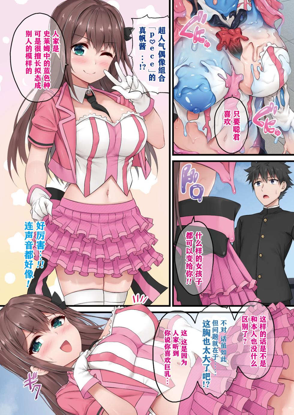 [Naitou Kirara] Ready Slime! [Illustration & Character Design Setteishuu Tsuki Denshishoseki Genteiban][Chinese][打打计数君个人汉化][Digital] - Page 13