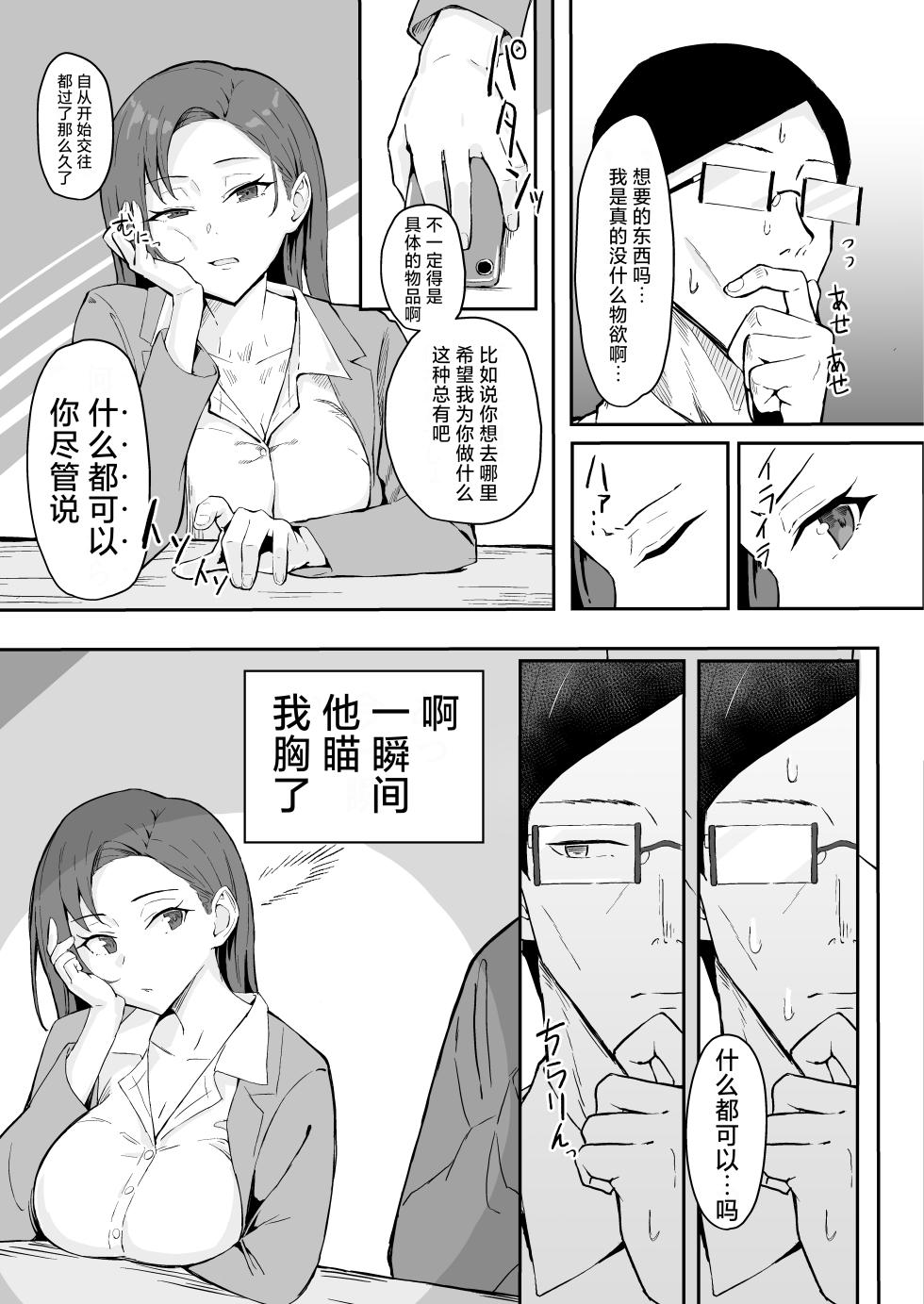 [Sukebe Hatsudensho (Hatsuden Pengin)] Cool-kei Toshiue BariCare Kanojo Songen Hakai Wakan [Chinese] [死兆修会] [Digital] - Page 7