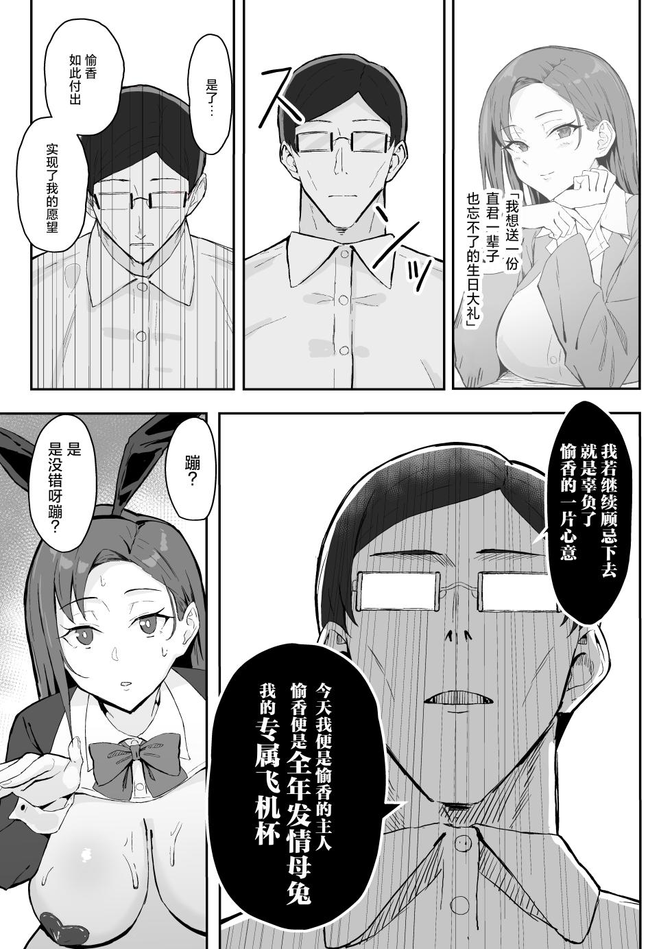 [Sukebe Hatsudensho (Hatsuden Pengin)] Cool-kei Toshiue BariCare Kanojo Songen Hakai Wakan [Chinese] [死兆修会] [Digital] - Page 29
