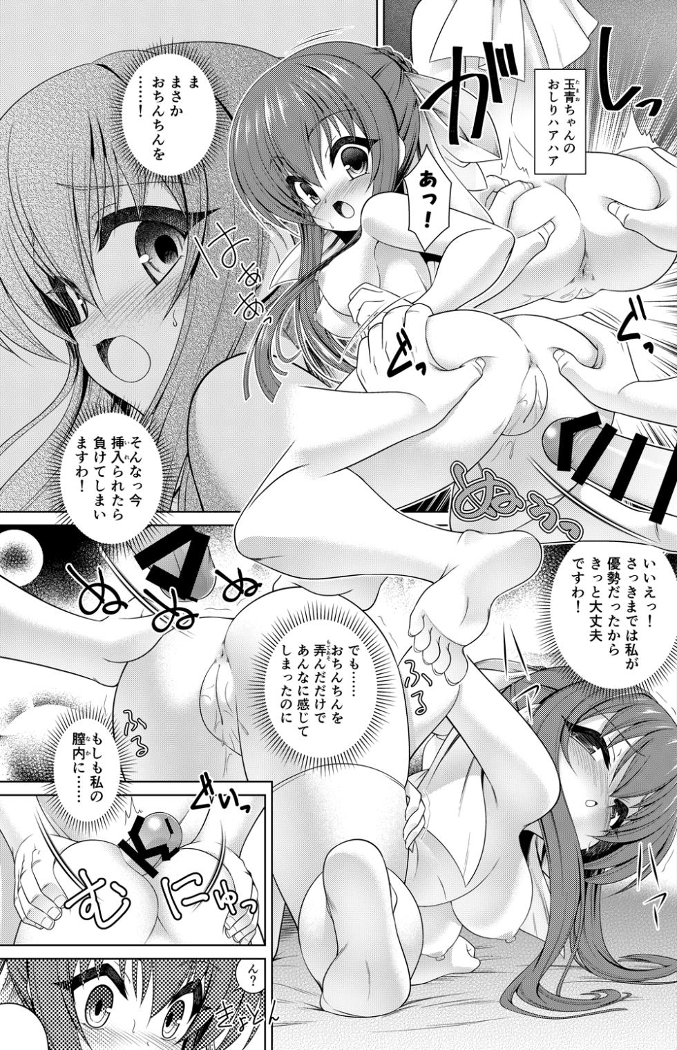 [Getsusekai (Motoe Hiroya)] Suzumi Tamao Manga (Strawberry Panic) - Page 13