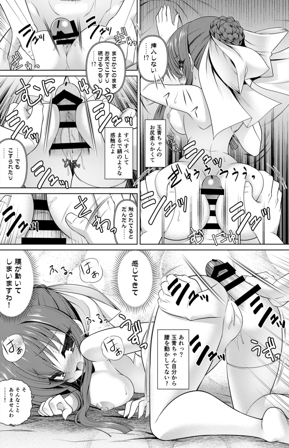 [Getsusekai (Motoe Hiroya)] Suzumi Tamao Manga (Strawberry Panic) - Page 14