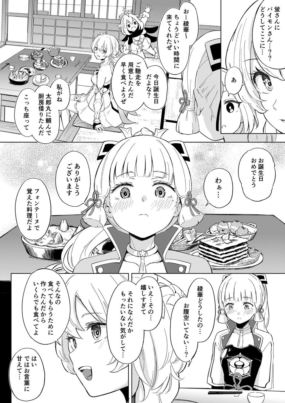 [Funiai-ice (Funiai Riko)] Shirasagi Nikki~Shirayuri no Himegimi~ (Genshin Impact) - Page 3