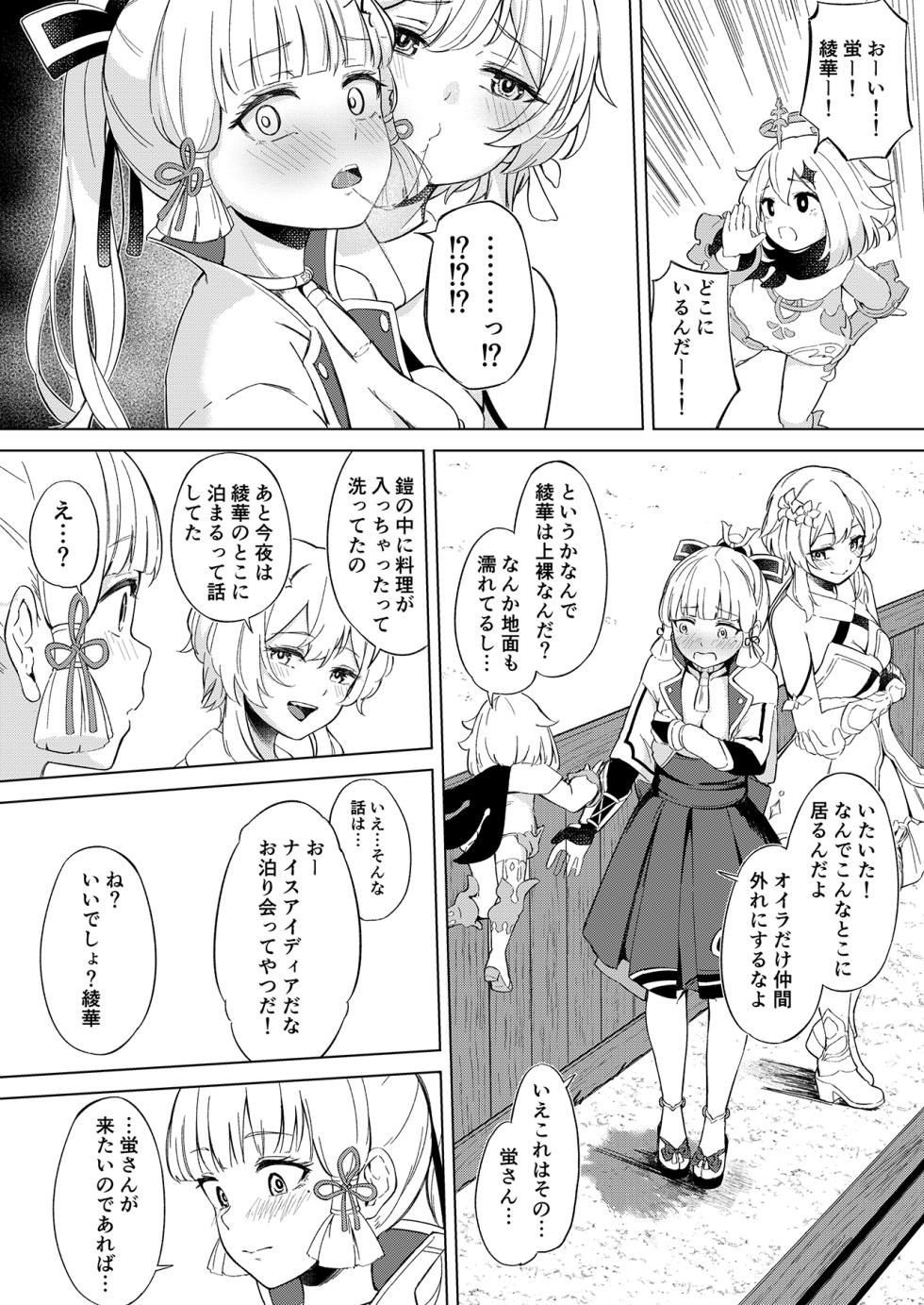 [Funiai-ice (Funiai Riko)] Shirasagi Nikki~Shirayuri no Himegimi~ (Genshin Impact) - Page 9