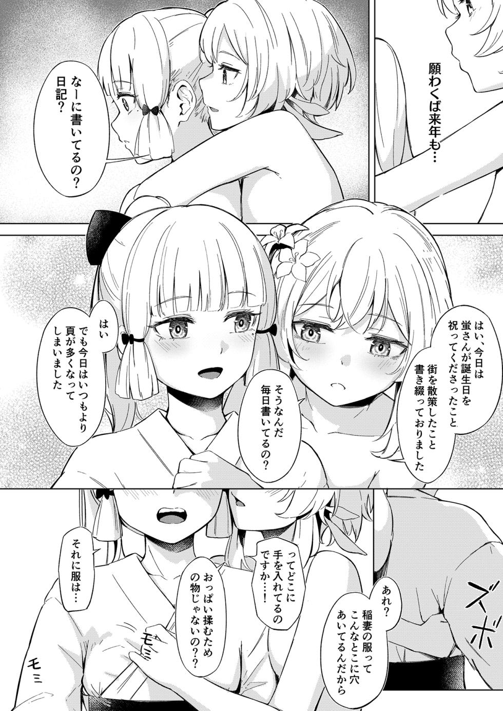 [Funiai-ice (Funiai Riko)] Shirasagi Nikki~Shirayuri no Himegimi~ (Genshin Impact) - Page 11