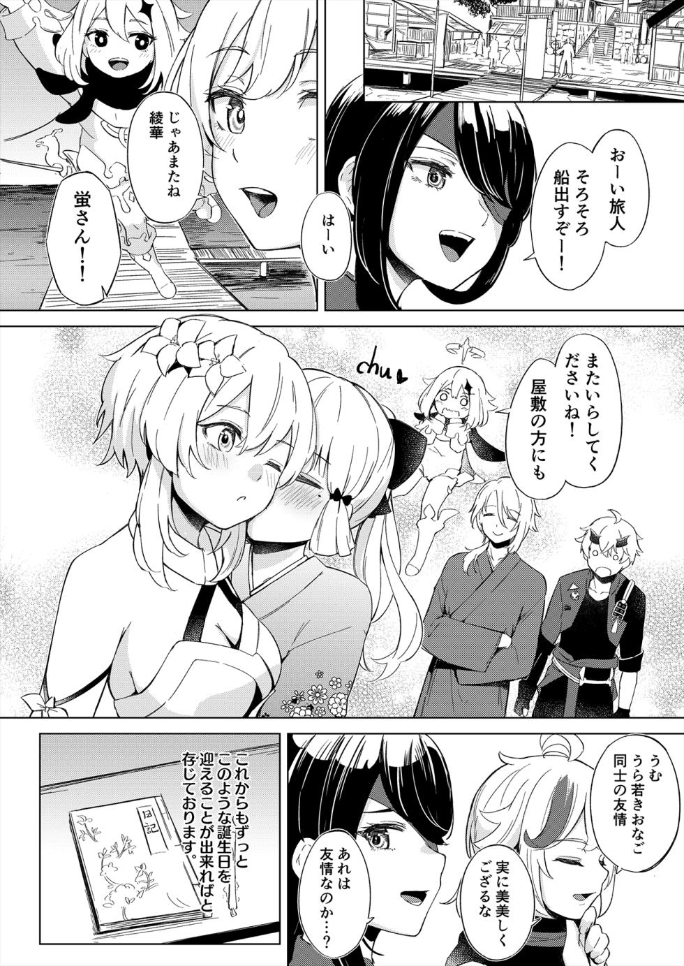 [Funiai-ice (Funiai Riko)] Shirasagi Nikki~Shirayuri no Himegimi~ (Genshin Impact) - Page 25