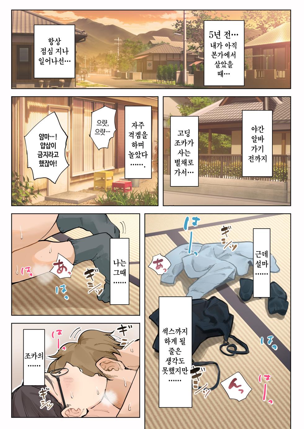 [Fujisaki Chiro] Jukujo no Oba-san ni Kawaii o Renko Shichau Yabai Oikko no Hanashi | 미시 이모에게 귀여워를 연호하는 위험한 조카 이야기 [Korean] - Page 3