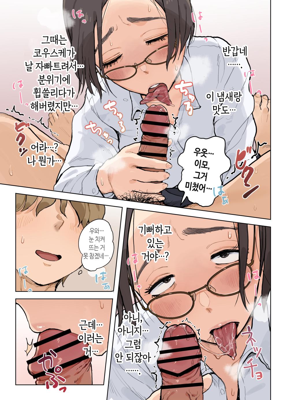 [Fujisaki Chiro] Jukujo no Oba-san ni Kawaii o Renko Shichau Yabai Oikko no Hanashi | 미시 이모에게 귀여워를 연호하는 위험한 조카 이야기 [Korean] - Page 13